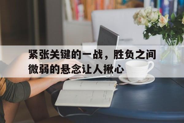 紧张战争 紧张战争